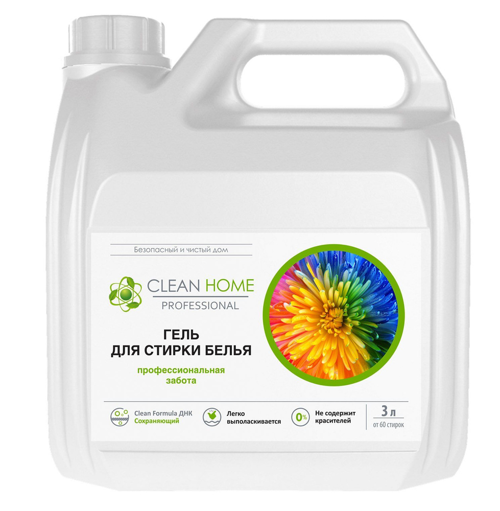 Гель для стирки белья CLEAN HOME профессиональная забота 3 л. - купить ...