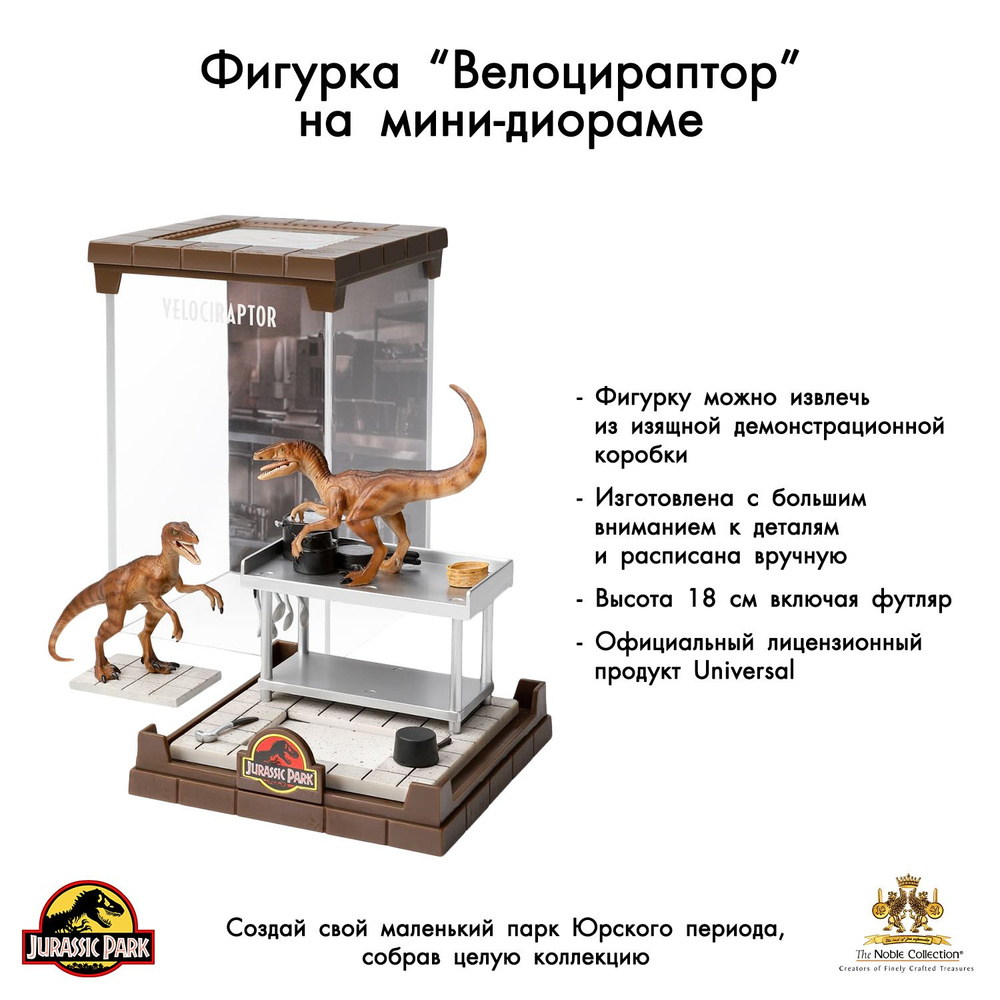 Фигурка Парк Юрского периода (Jurassic Park): Велоцирапторы - в футляре  #1