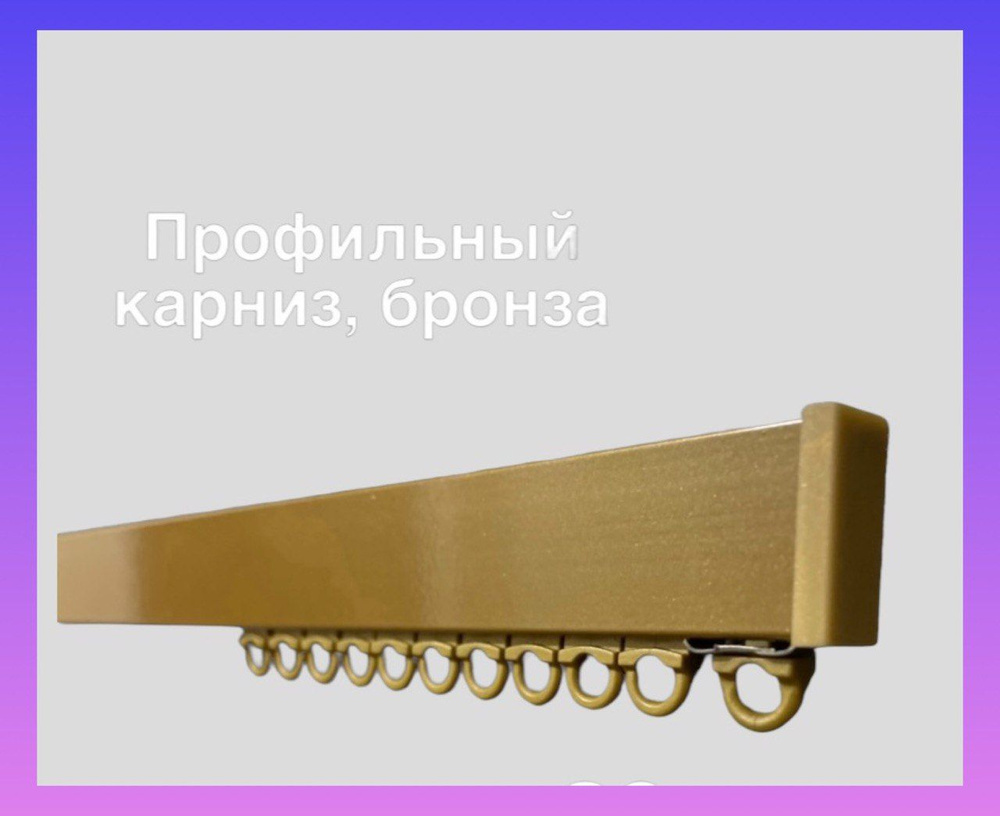 Карниз для классических штор 1 ряд Ufakarniz Прямой - купить по ...