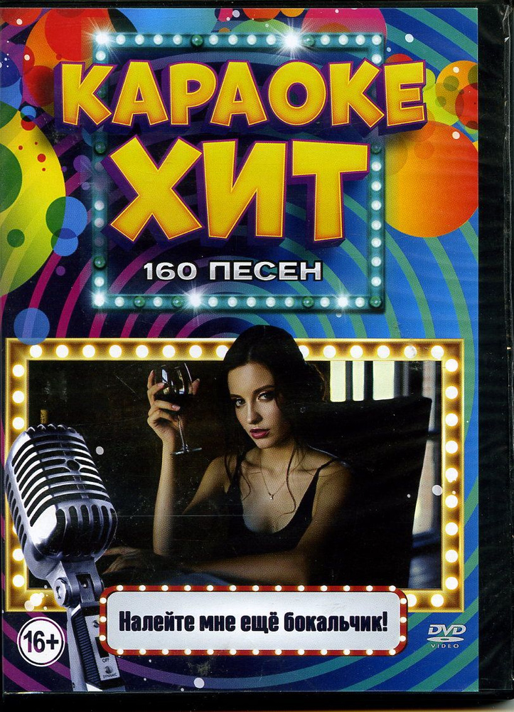 Диски караоке DVD