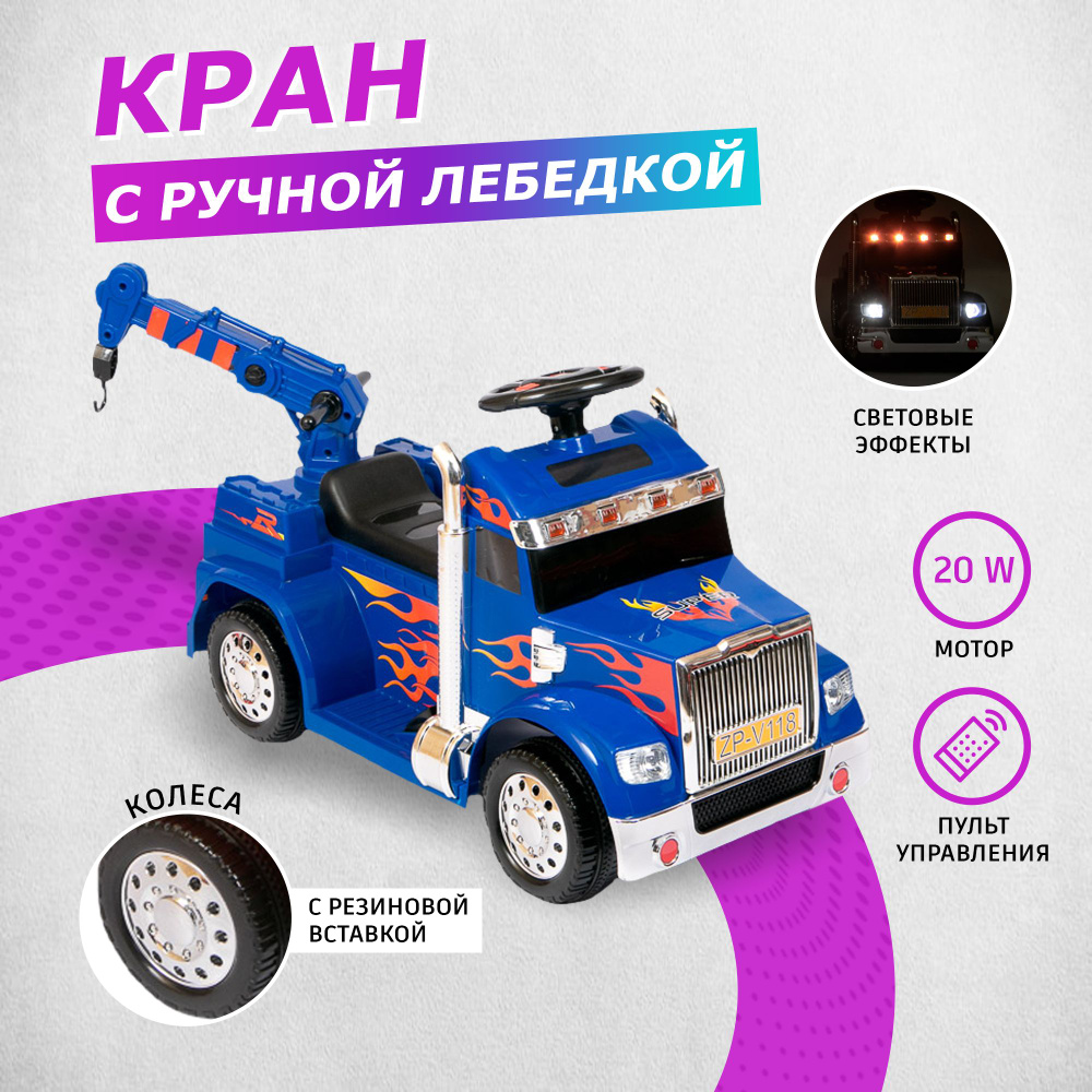 Электромобиль детский машина тягач на аккумуляторе с пультом - купить с ...
