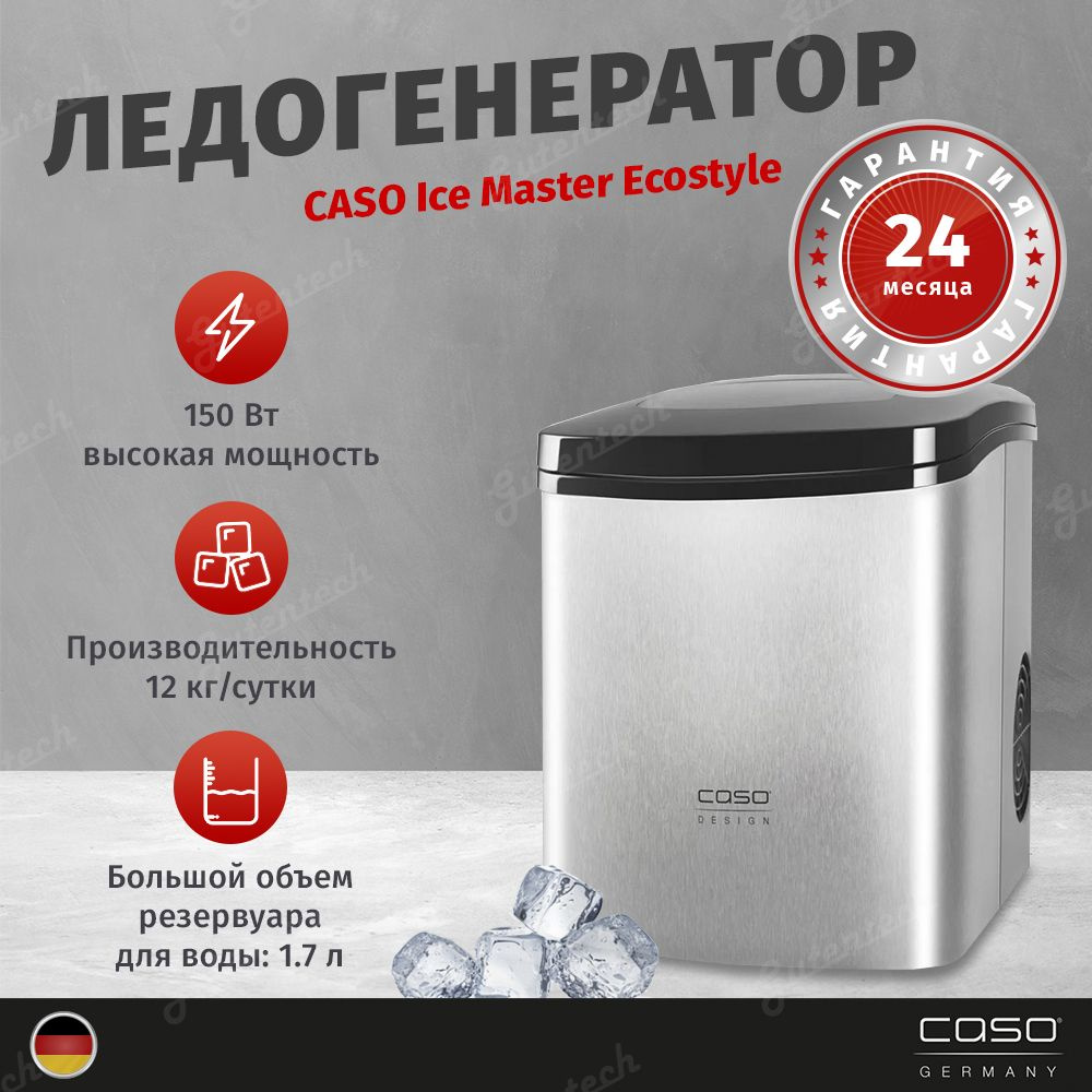 Льдогенератор CASO Ice Master Ecostyle - купить с доставкой по выгодным  ценам в интернет-магазине OZON (212795658)