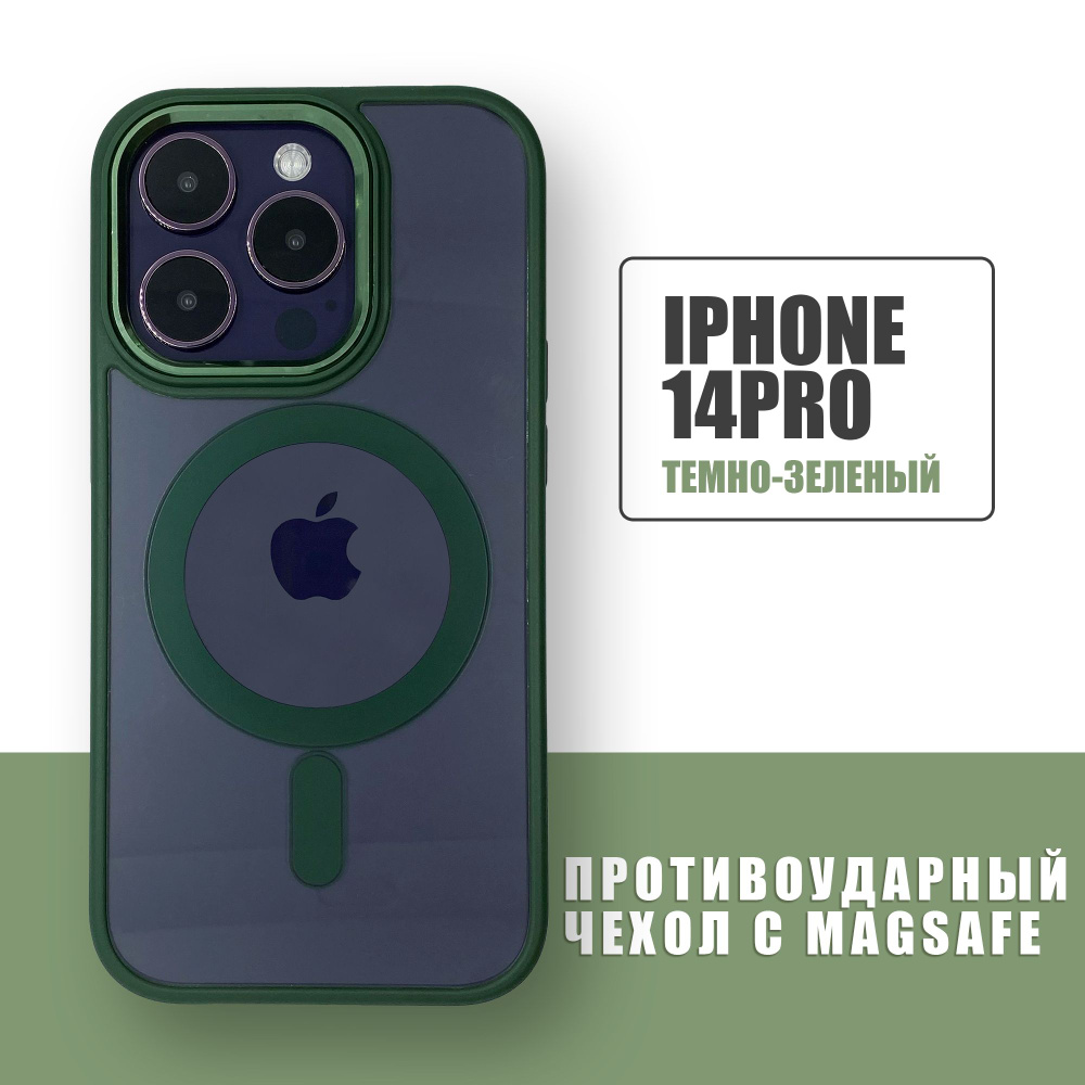 Чехол противоударный с защитой камеры прозрачный для iPhone 14 Pro,  Magsafe, Темно-зеленый - купить с доставкой по выгодным ценам в  интернет-магазине OZON (804945478)