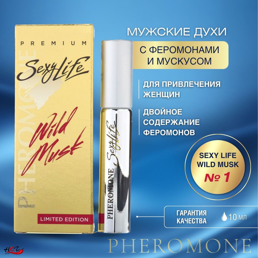Духи мужские с феромонами и мускусом Pheromone Sexy Life Wild Musk №1 ...