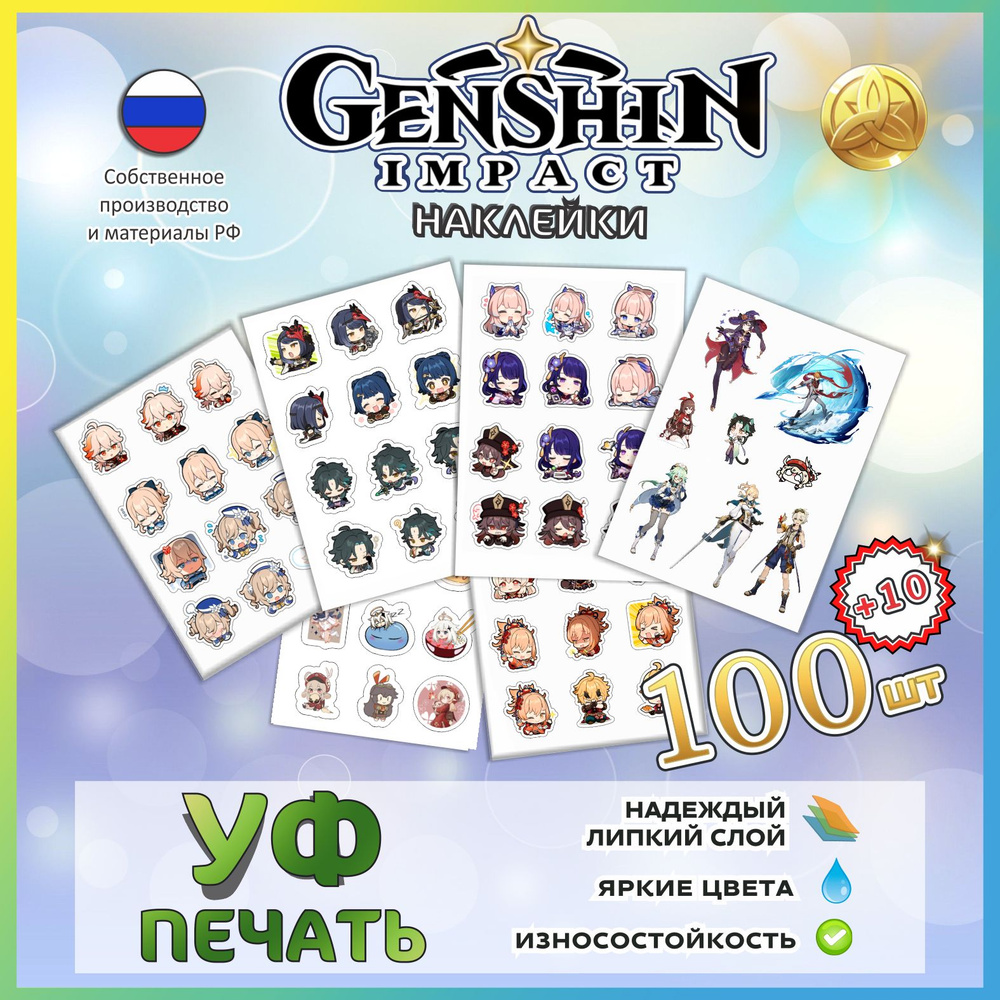 Стикеры Genshin Impact / Наклейки Геншин Импакт / аниме 100 шт. - купить с  доставкой по выгодным ценам в интернет-магазине OZON (500708054)