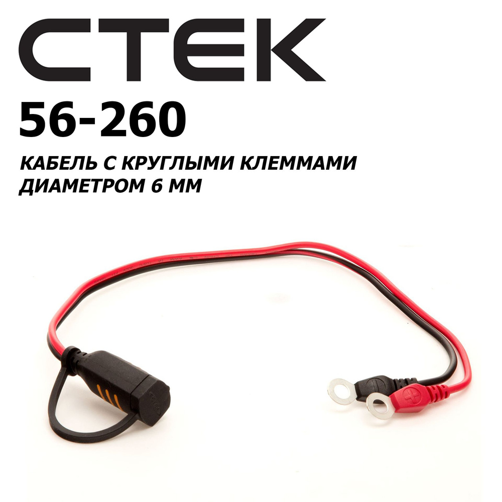 260 56. 260 56. Автодом сургут. Кабель с круглыми клеммами ctek, м8 (56-261). Передвижной домик для рыбалки.