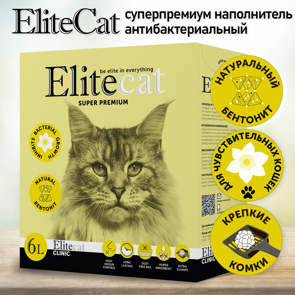 Наполнитель для кошачьего туалета комкующийся антибактериальный EliteCat "Clinic", 6л  #1