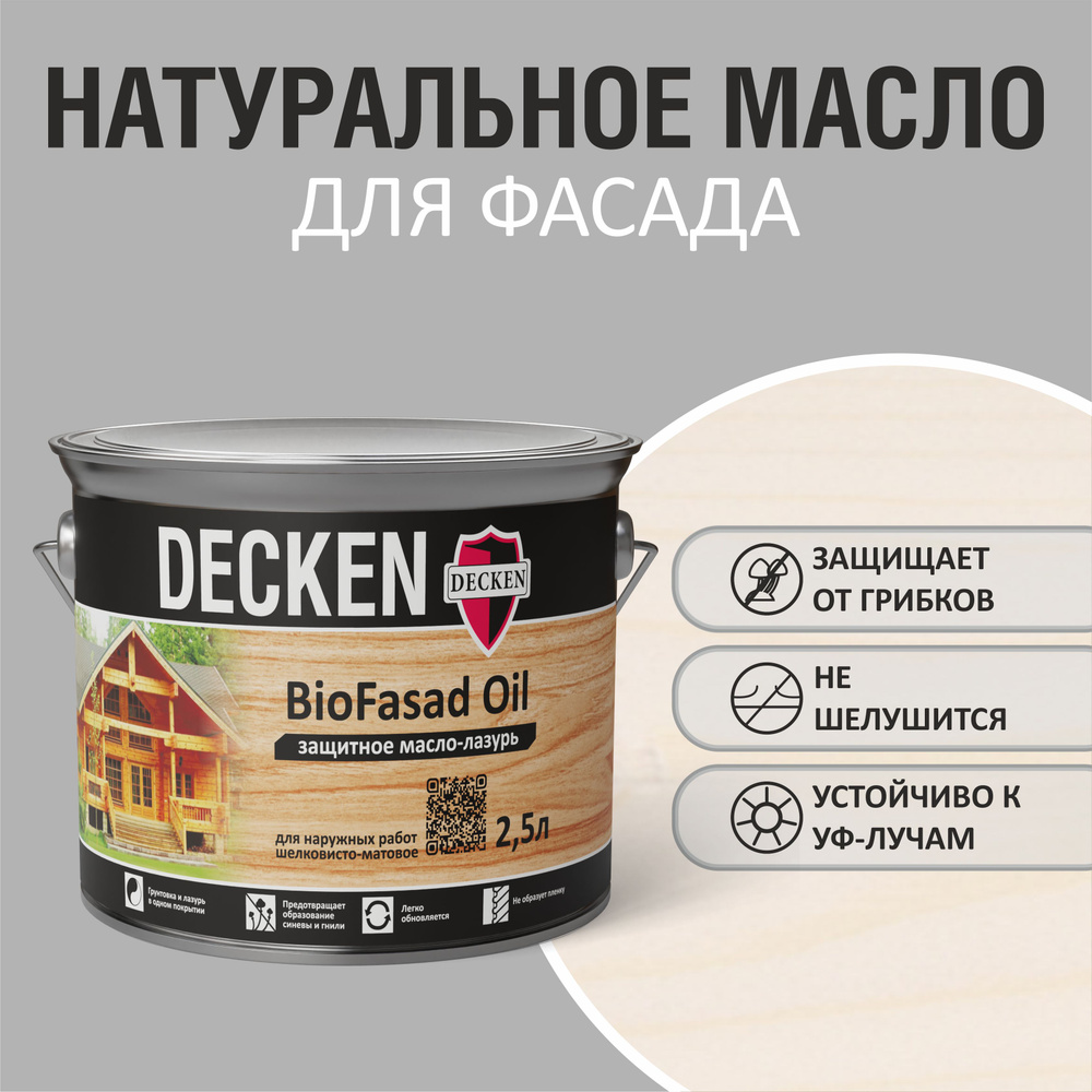 Масло-лазурь защитное DECKEN BioFasad Oil, 2,5л, WOOD береза #1