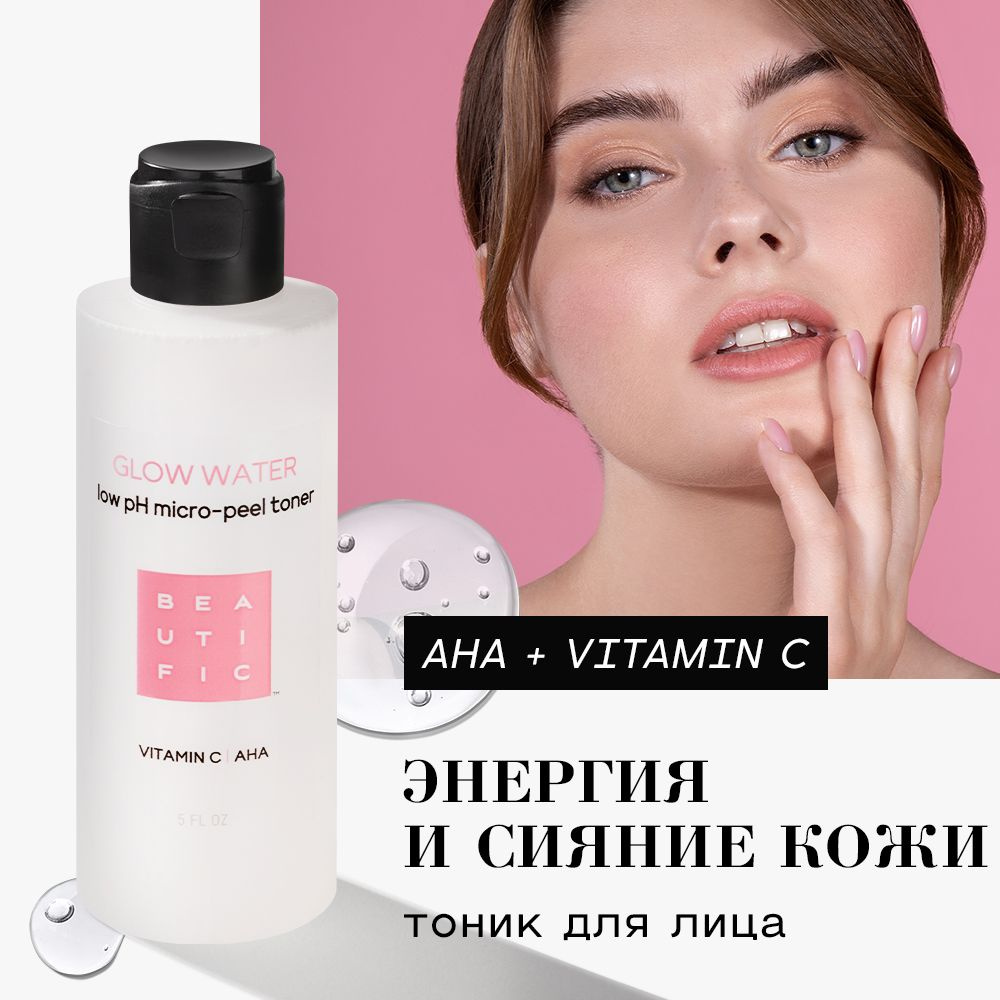 Тоник с фруктовыми кислотами / AHA - Glycolic Tonic 250 мл