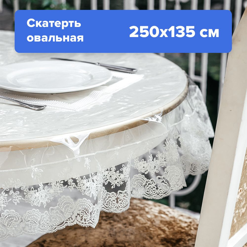 Скатерть ПВХ в рулоне MEGA LACE (22м х132см) 