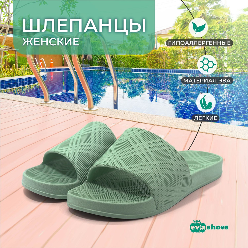 Шлепанцы Evashoes #1