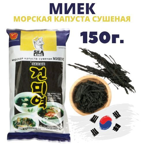 МИЕК капуста морская сушеная для супа, салата и гарнира 150 г. Корея  #1