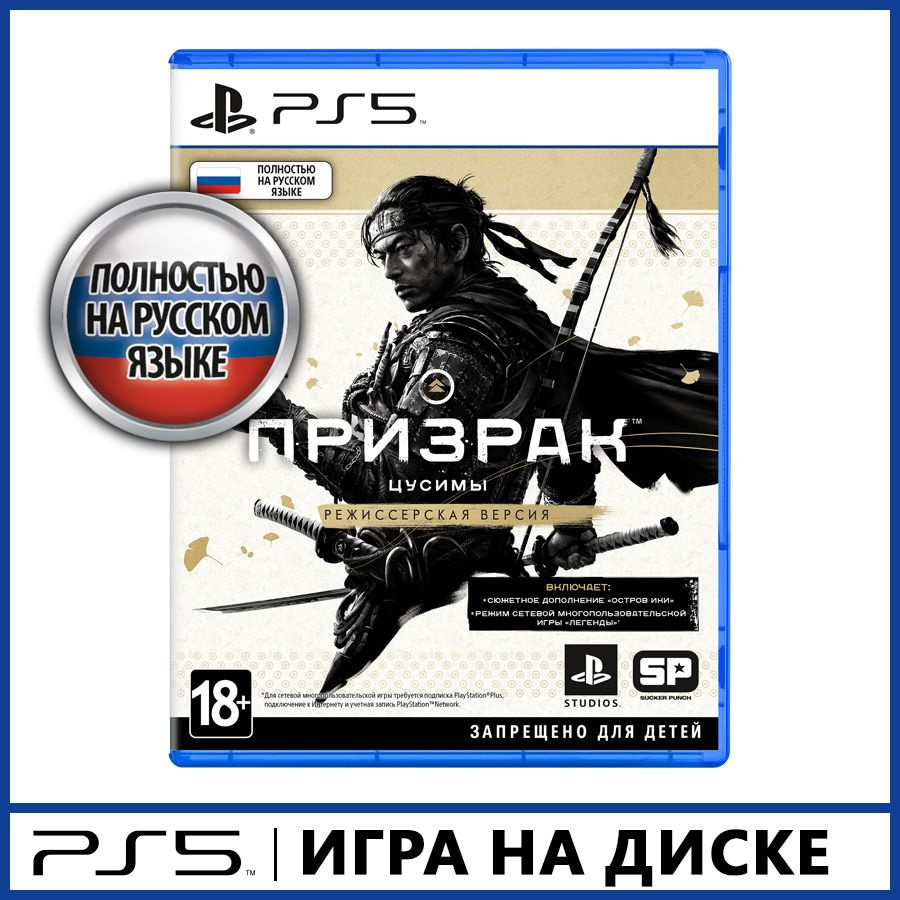 Игра Ghost_of_Tsushima (PlayStation 5, Русская версия) купить по низкой цене  с доставкой в интернет-магазине OZON (820890937)