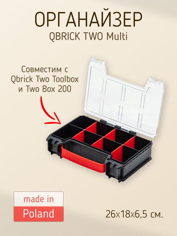 Ящик для инструментов, органайзер для инструментов QBRICK SYSTEM TWO ORGANIZER MULTI  #1