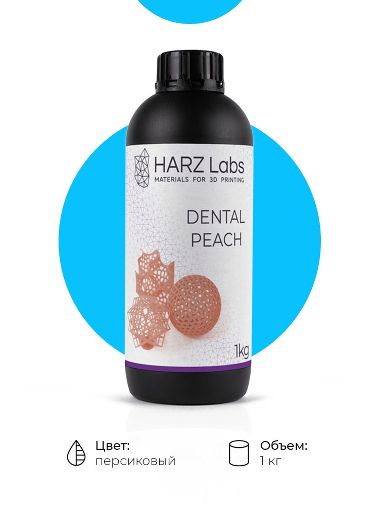 Фотополимер HARZ Labs Dental Peach (1 кг.) - купить с доставкой по ...