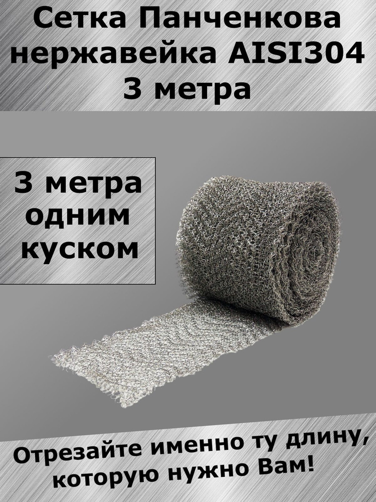 Сетка панченкова для чего. Сетка панченкова для чего