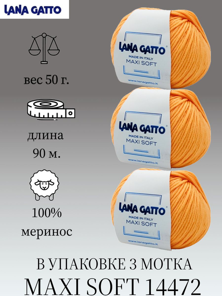 Пряжа Lana gatto MAXI SOFT 3 шт. по 50г / меринос / цвет 14472 / неоновый оранжевый  #1