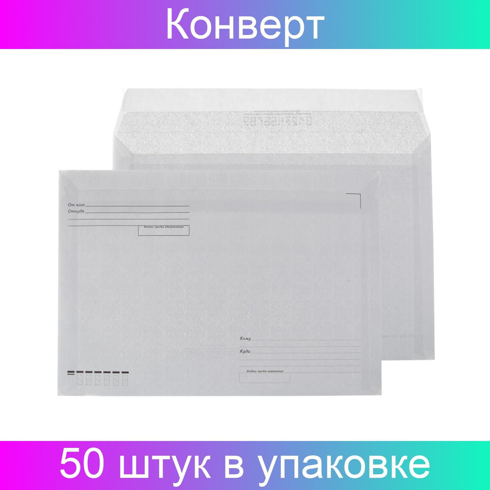 Конверт Куда-Кому С4стрип Attache Economy 90 гр 229х324 50 штук в ...
