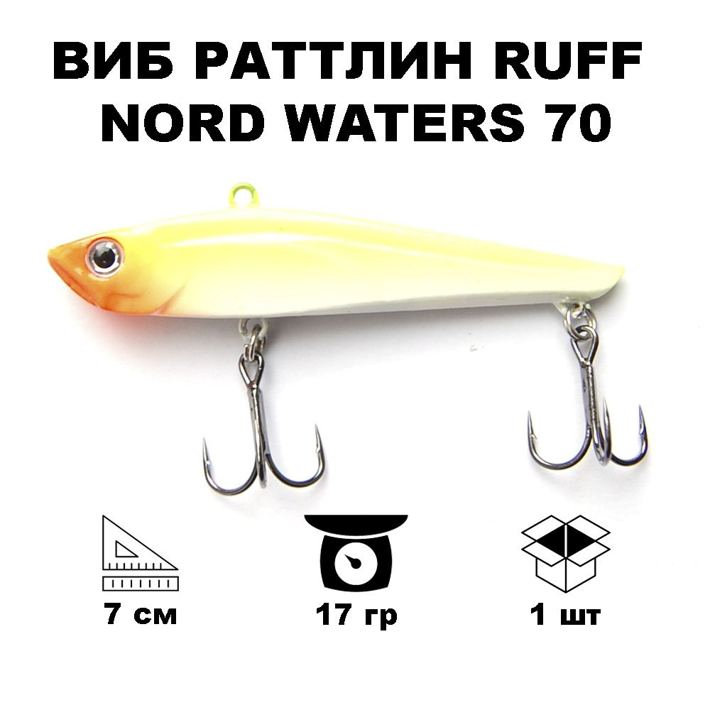 Виб раттлин Ruff Nord Waters R070017LI #1