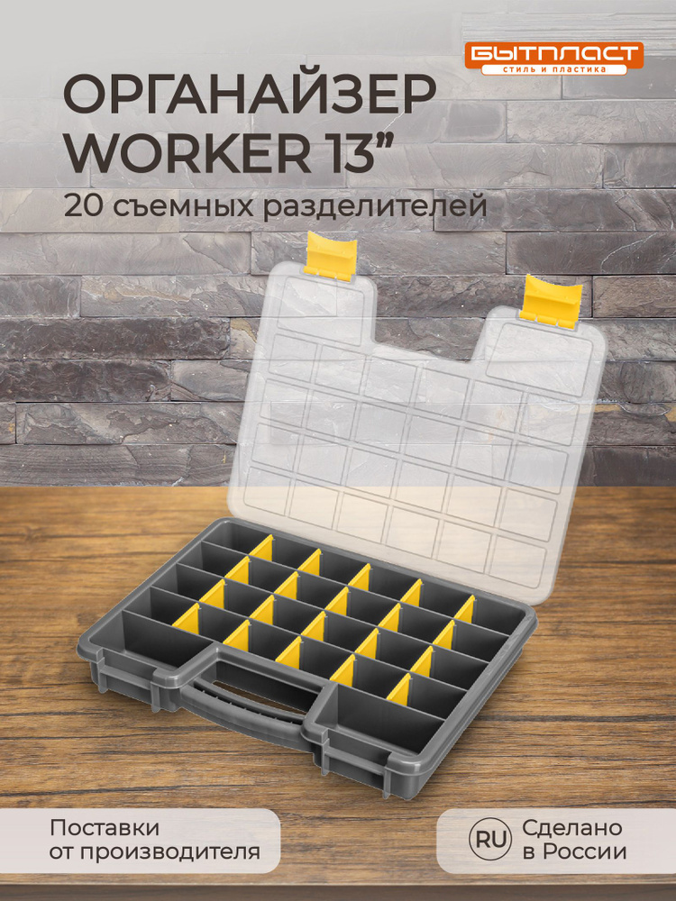 Ящик-органайзер для инструмента Worker 13'', 330х260х50 мм (серый)  #1