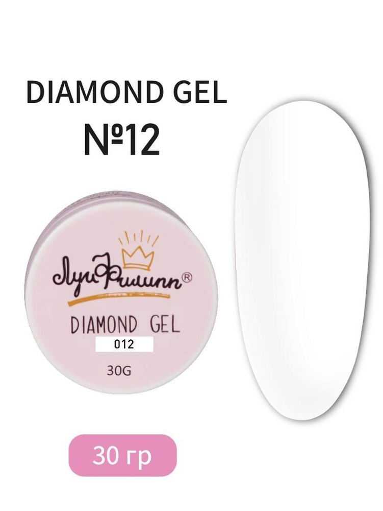 Луи Филипп Гель для наращивания ногтей Diamond gel #012 30g #1