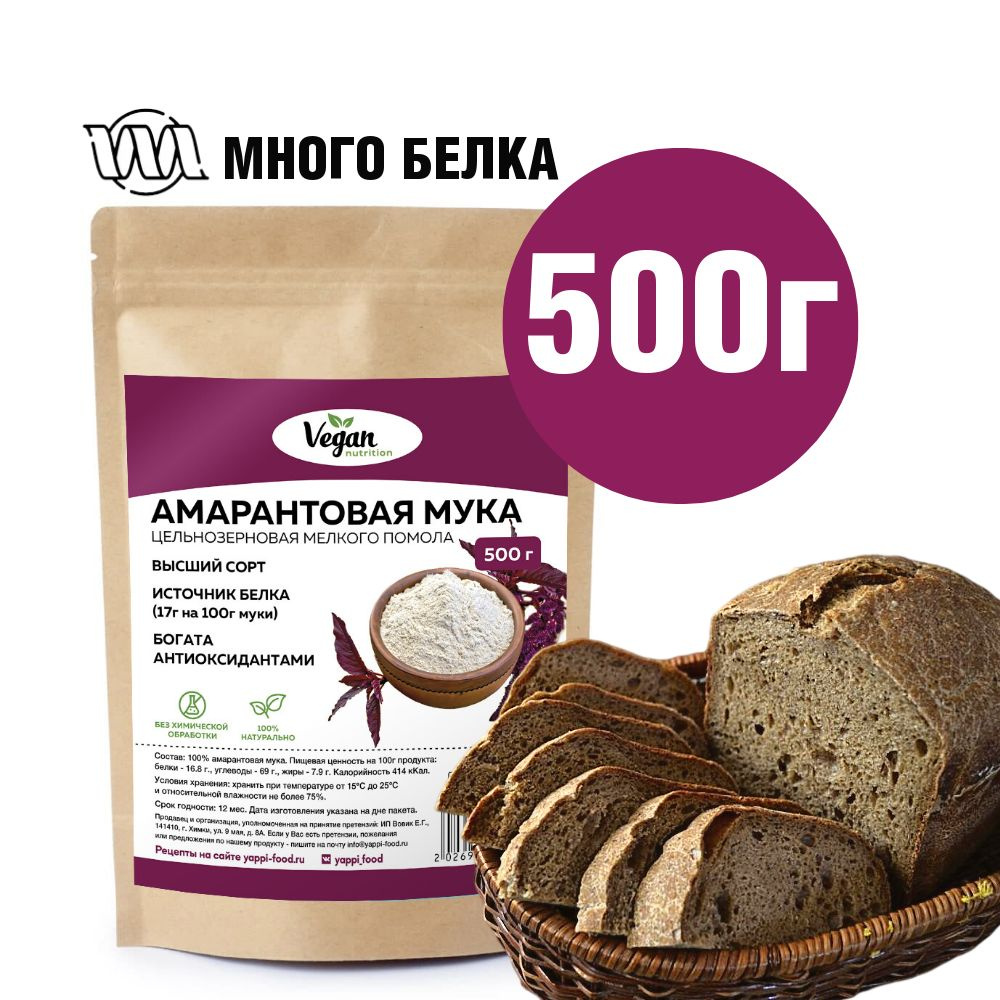 Амарантовая мука, Vegan Nutrition, без глютена, 500 г - купить с доставкой  по выгодным ценам в интернет-магазине OZON (545378343)