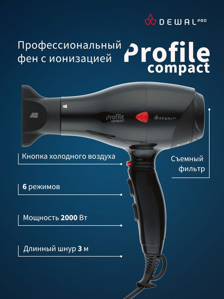 Dewal Profile Compact 03-119, Black Фен для волос с ионизацией профессиональный, 2 насадки - сопло  #1