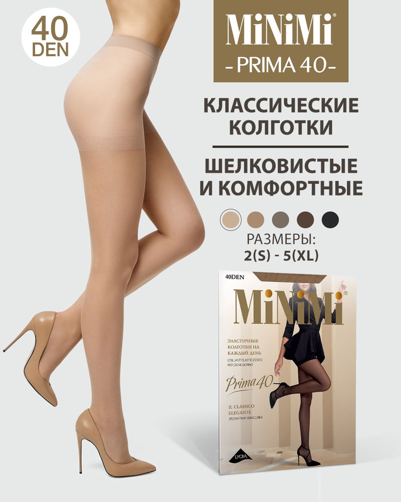 Колготки Minimi PRIMA, 40 ден, 1 шт #1