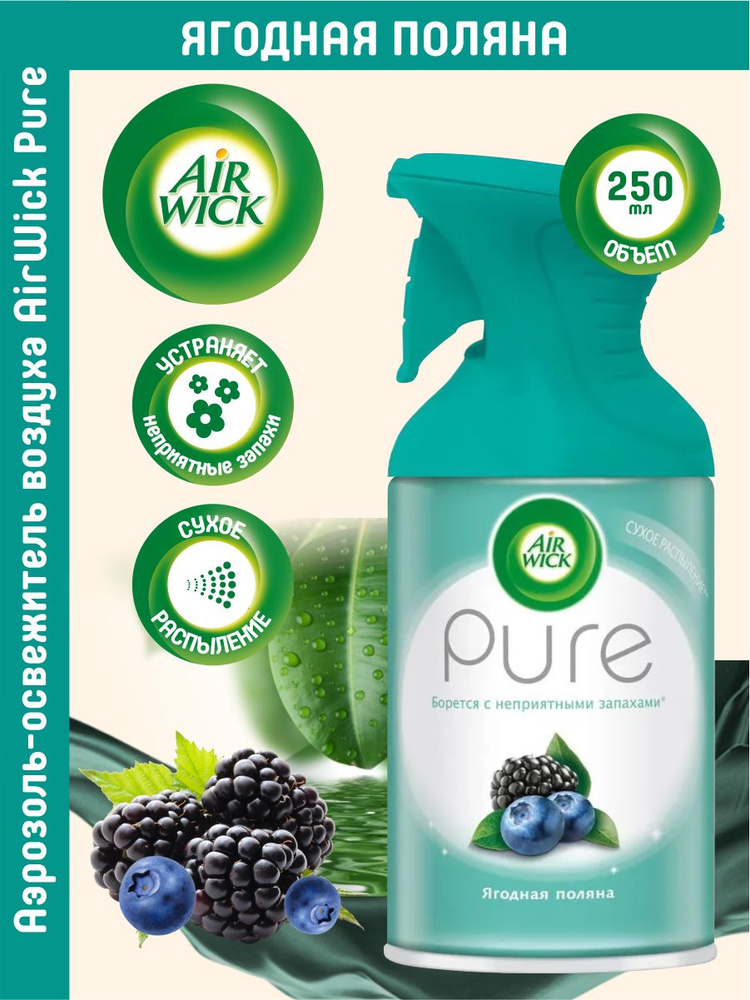 Аэрозоль-освежитель воздуха Air Wick Pure Ягодная поляна 250 мл ...