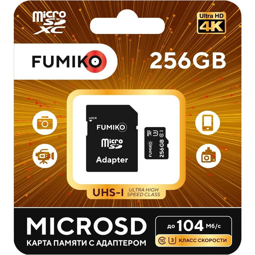 Карта памяти FUMIKO 256GB MicroSDXC class 10 U3 UHS-I (с адаптером SD) -  купить с доставкой по выгодным ценам в интернет-магазине OZON (830036334)