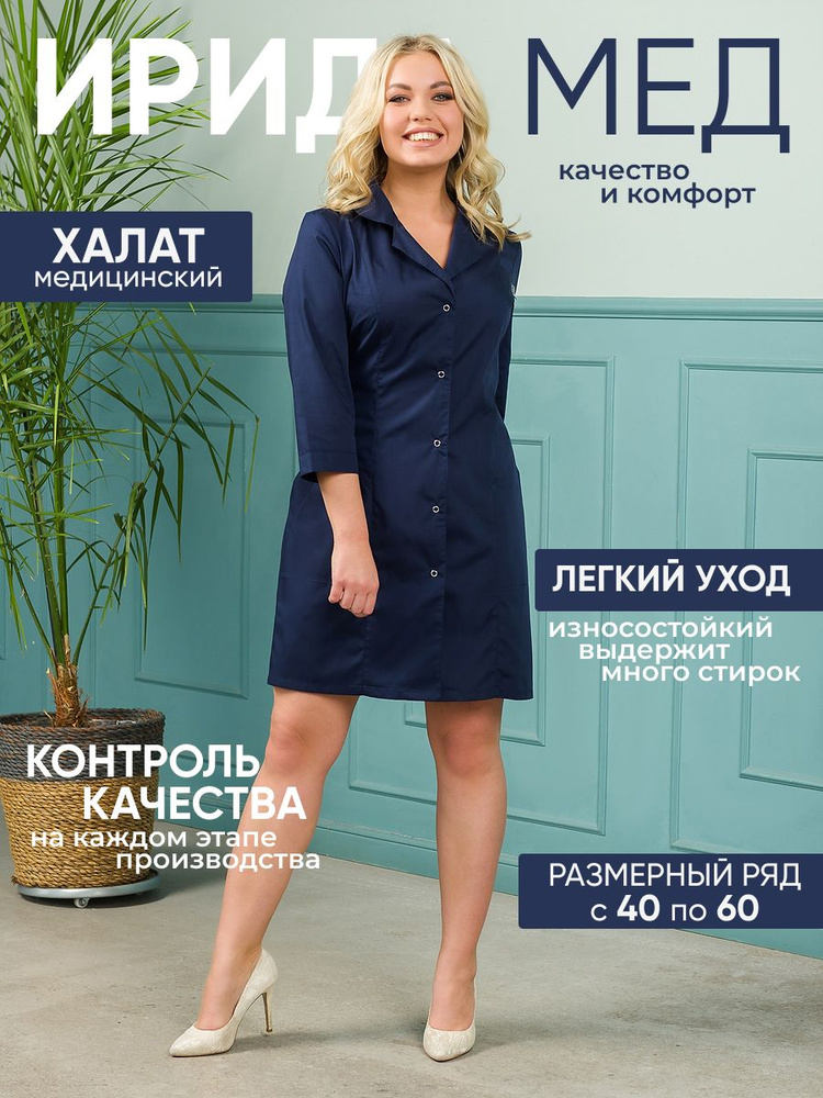 Ирида-Мед / Халат женский / Медицинский / Униформа / Медицинская одежда ...