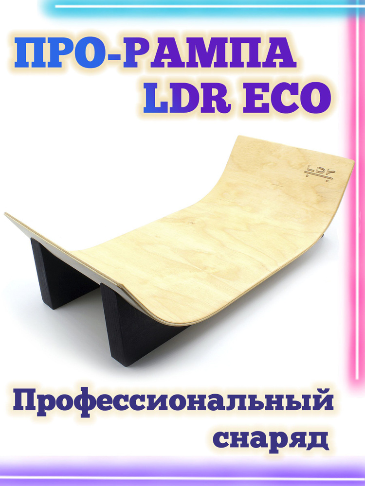 Рампа S LDR Eco 32*18*10 для фингерборда деревянная рампа / фингерпарк ...