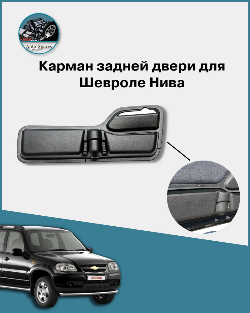 Снятие и установка задней двери Chevrolet Niva