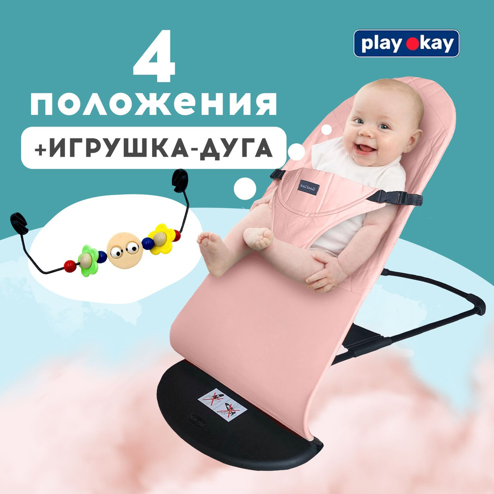 Шезлонг для новорожденных, детское кресло качалка Play Okay с развивающей игрушкой дугой малышу до 15 #1