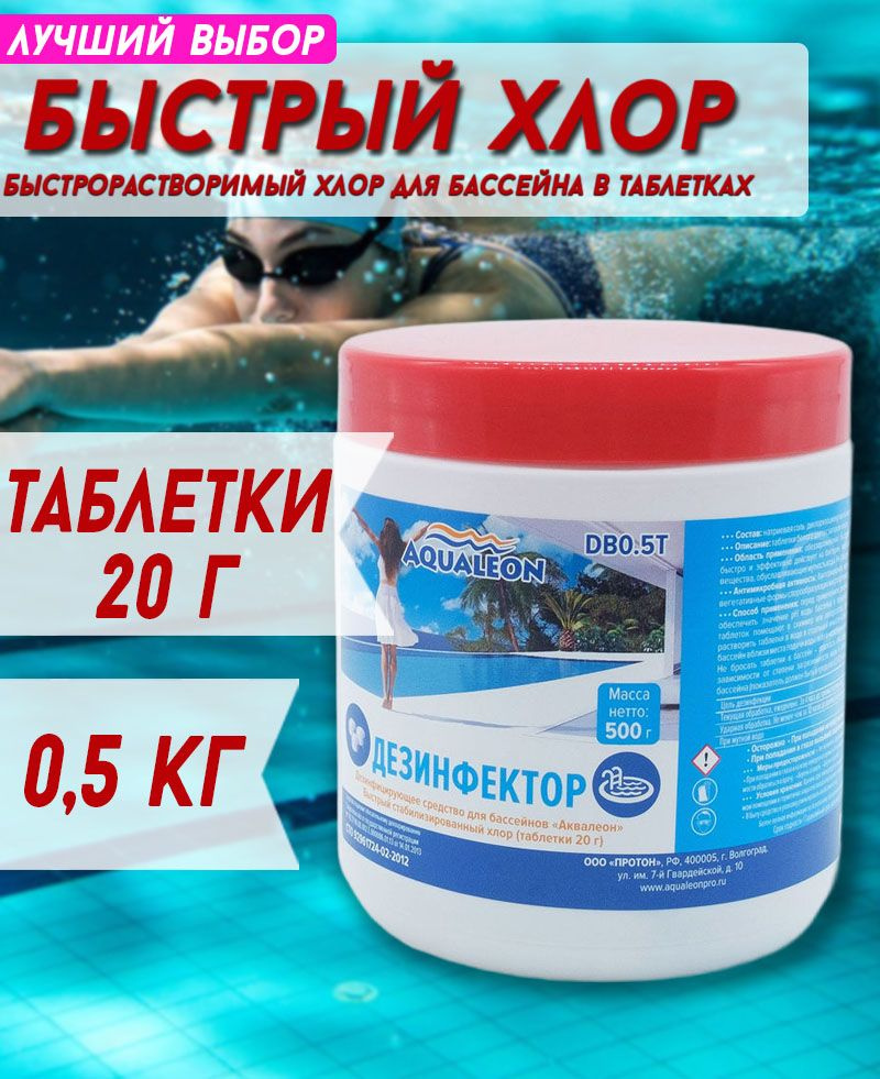 Быстрорастворимый хлор для бассейнов. Быстрорастворимый хлор для бассейнов. Хлорка для бассейна в таблетках. Быстрорастворимый хлор для бассейнов. Быстрорастворимый хлор для бассейнов.