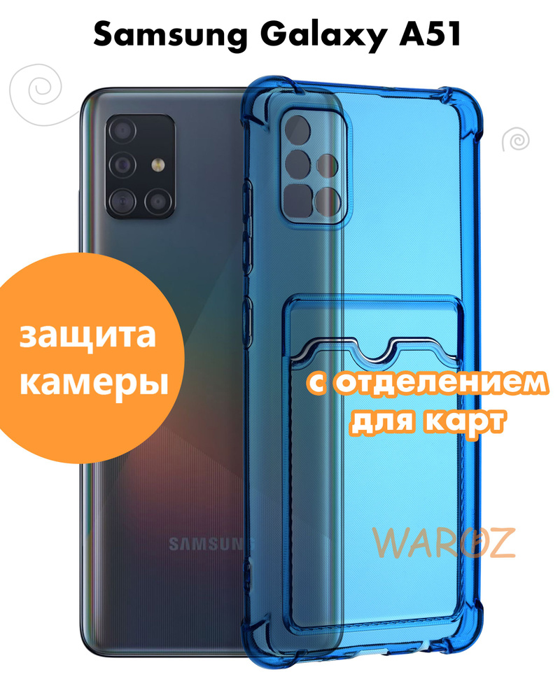 Чехол для смартфона Samsung Galaxy A51 силиконовый противоударный с защитой  камеры, бампер с усиленными углами для телефона Самсунг Галакси А51 с  карманом для карт прозрачный синий - купить с доставкой по выгодным