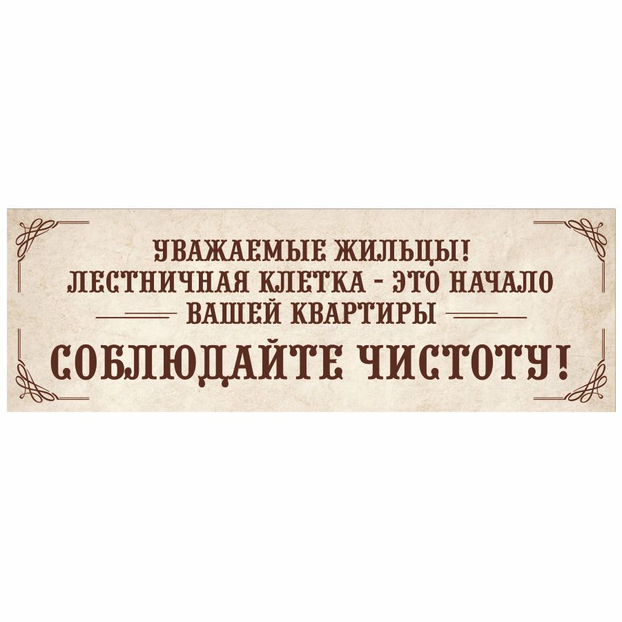 Табличка, ИНФОМАГ, Не мусорить 30x10 см, 30 см, 10 см - купить в  интернет-магазине OZON по выгодной цене (834738187)