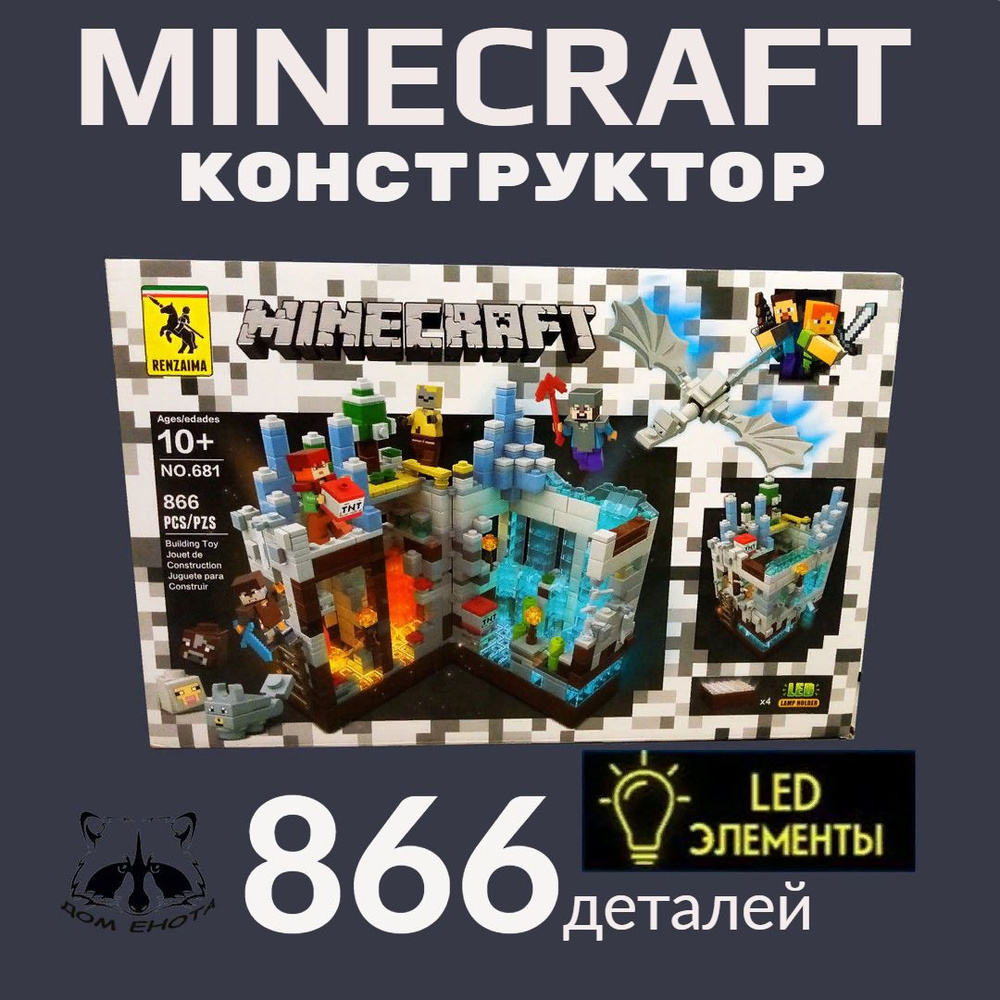 Конструктор Майнкрафт My World набор 