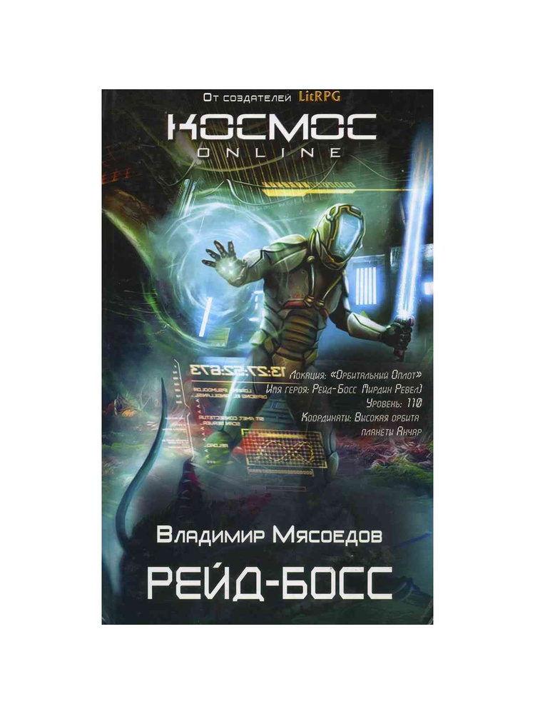 Рейд босс #1