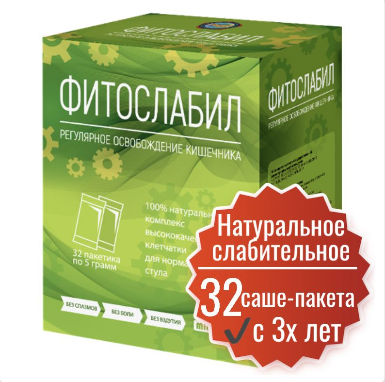 фитослабил порошок инструкция