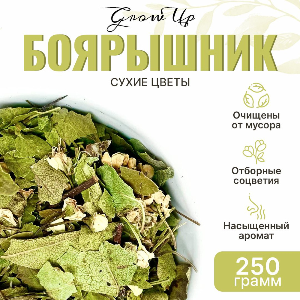 Боярышник 250 гр - цветы и листья сушеные, травяной чай, фиточай ...
