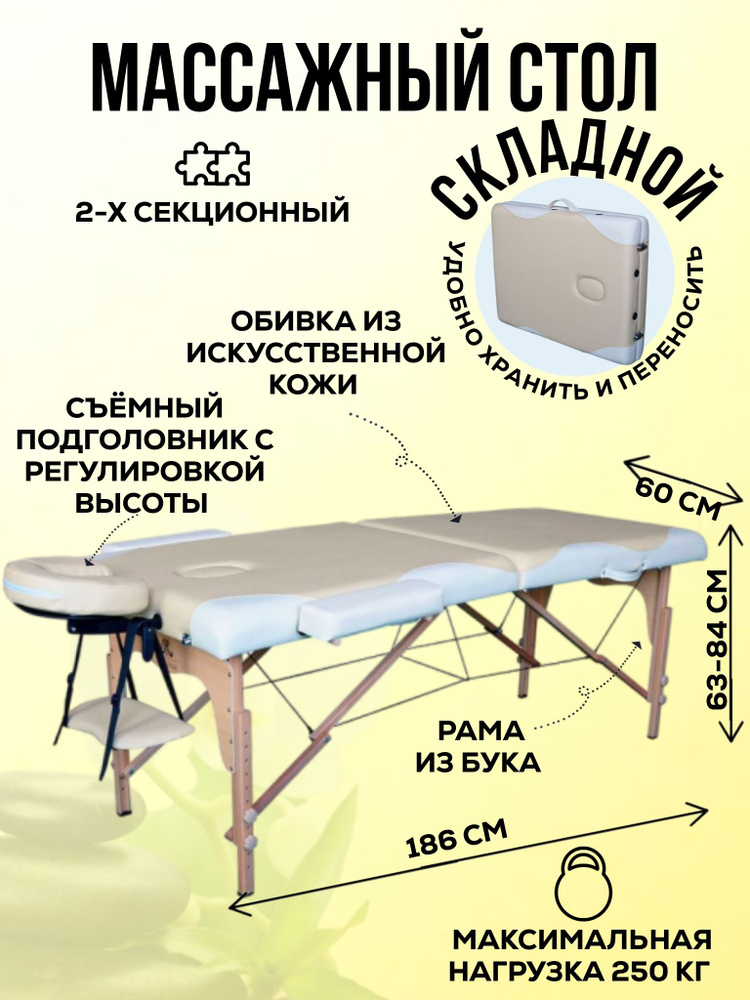 Массажный стол для шейно воротниковой зоны