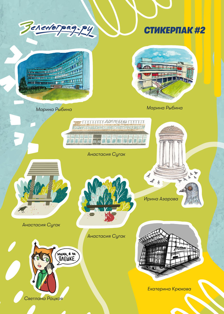Набор наклеек, стикерпак Зеленоград #2 - купить с доставкой по выгодным ...