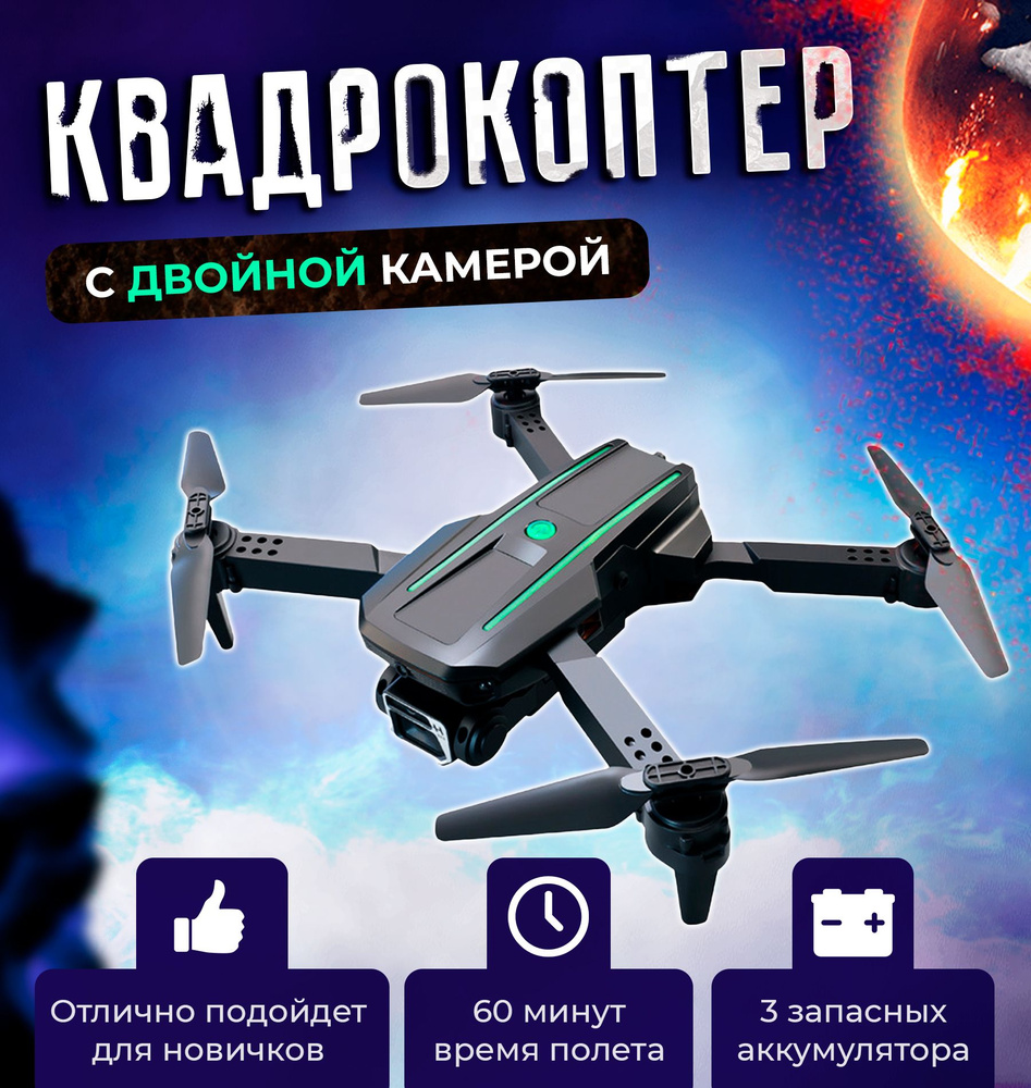 Квадрокоптер AlphaFly с камерой 4K, дрон с камерой, дрон 3 аккумулятора  детский - купить с доставкой по выгодным ценам в интернет-магазине OZON  (792128242)