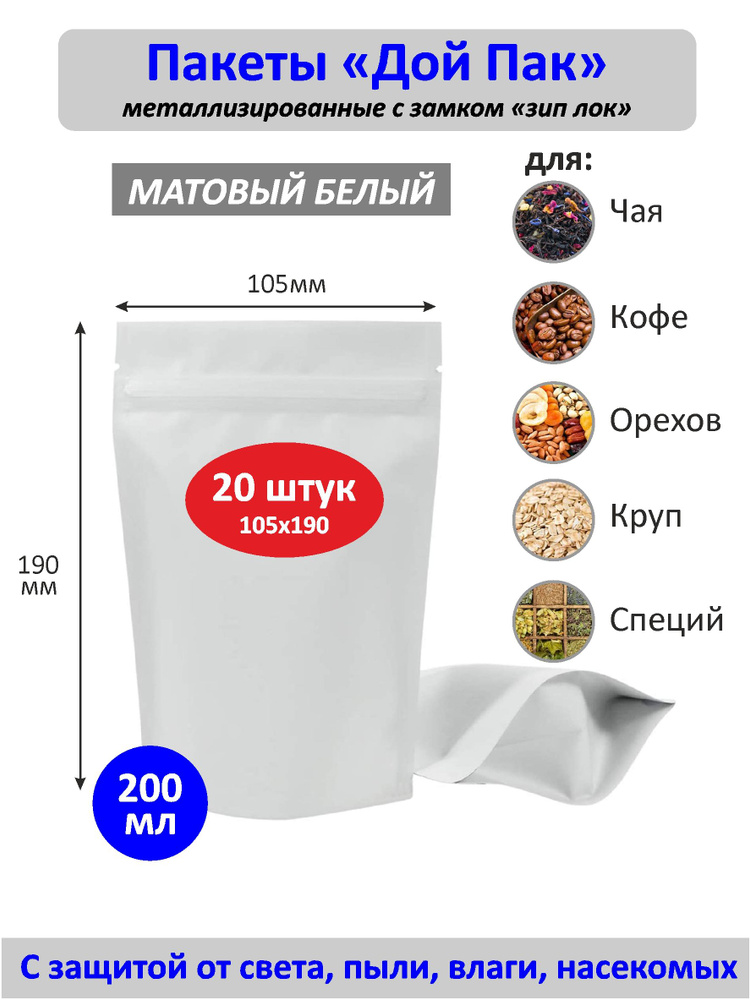 VL Store Пакет Дой-пак, бел.10,5*19 см, 20 шт #1