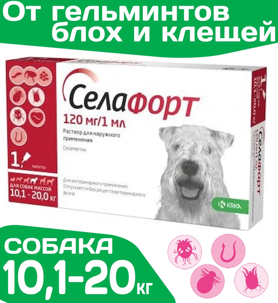 Капли от блох, клещей и гельминтов лечебные "KRKA"/ Для собак массой от ...