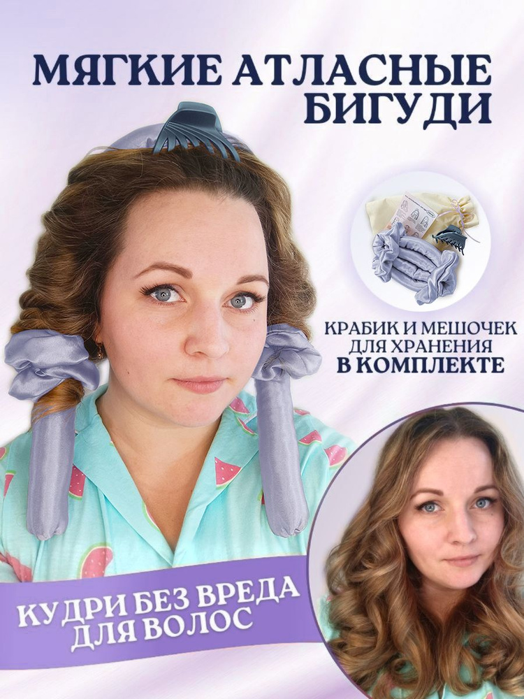 Атласные бигуди для волос CURLYAL Classic, создание прикорневого объема ...