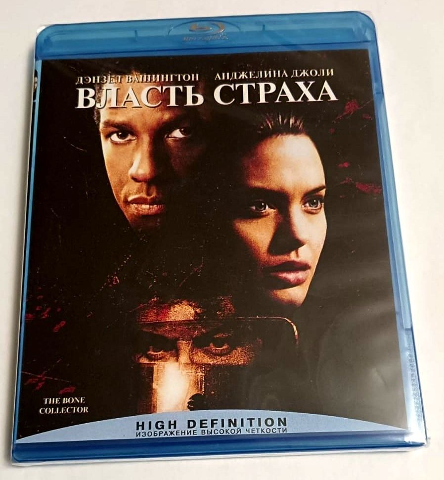 Власть страха (1999, Blu-ray, фильм) триллер, драма, криминал, детектив  Филлипа Нойса / 18+, тираж Сони ДАДс Австрия - купить с доставкой по  выгодным ценам в интернет-магазине OZON (837626968)