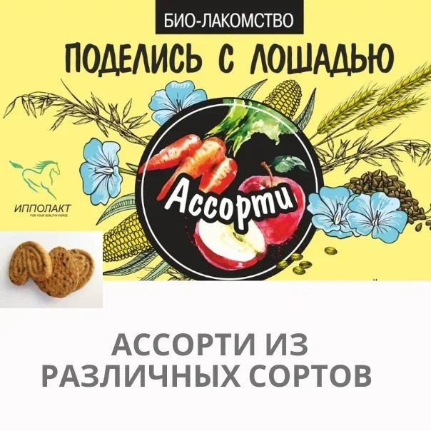 Био-лакомство льняные сердечки ассорти, 800гр #1