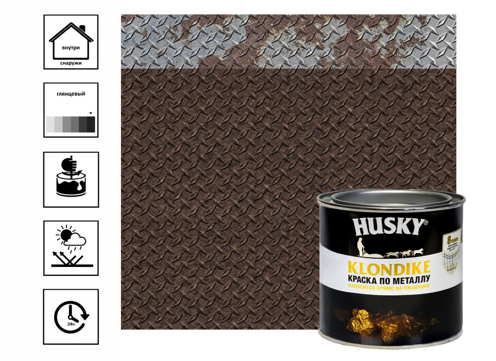 Краска по металлу Husky-Klondike с молотковым эффектом 0,25 л, темно-коричневый  #1